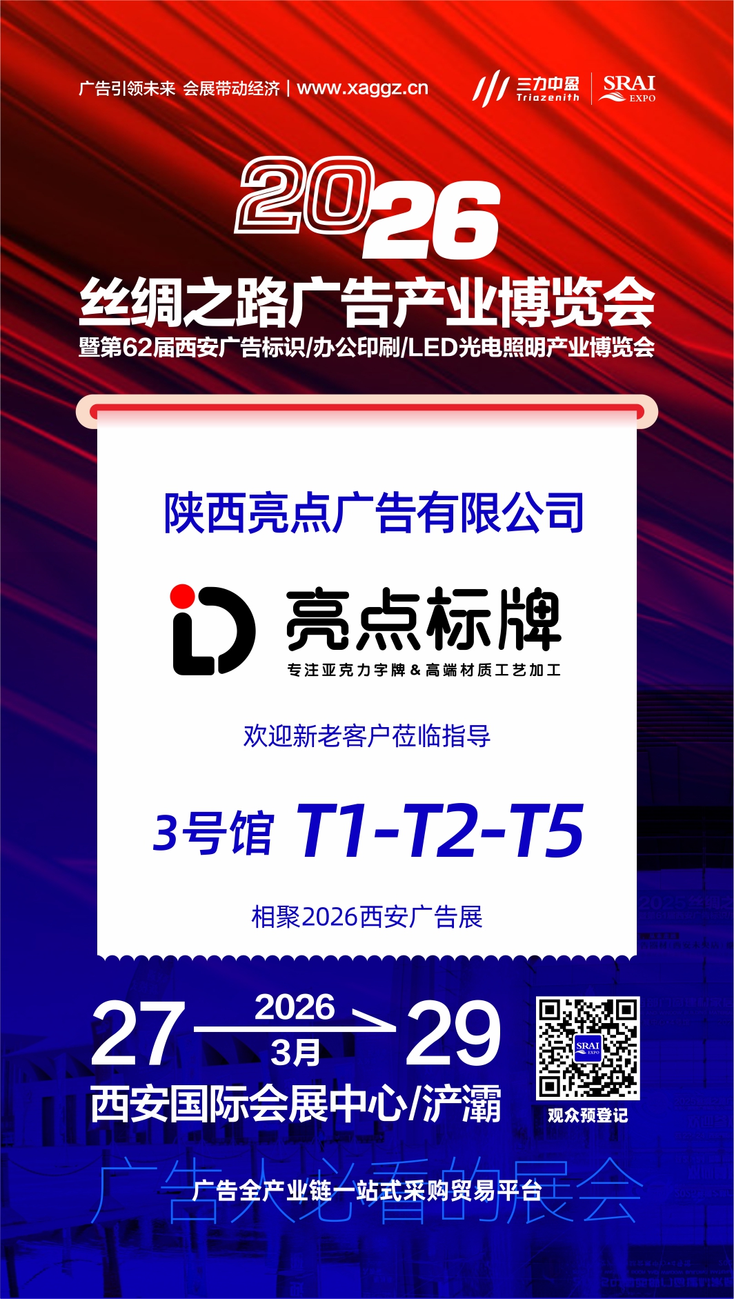 陕西亮点标牌展示